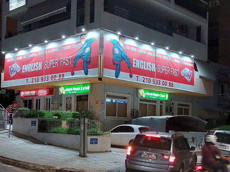 Επιγραφή καταστήματος Superfast κατασκευασμένη από την Bluefrog στη Θεσσαλονίκη